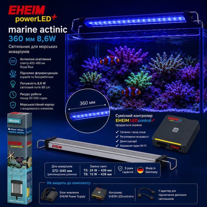 Світильник EHEIM powerLED+ marine actinic 360 для акваріума 372–540мм 8,6W (4251041) - актинічне освітлення для рифових акваріумів