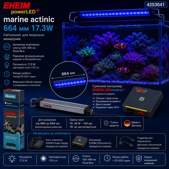 Світильник EHEIM powerLED+ marine actinic 664 для акваріума 680-844мм, 17,3W (4253041) - актинічне освітлення для рифових акваріумів