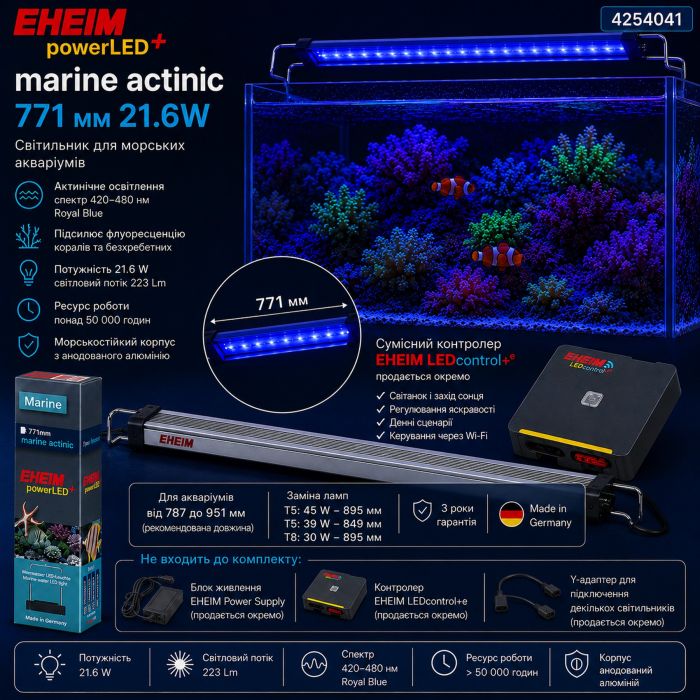 Світильник EHEIM powerLED+ marine actinic 771 для акваріума 787-951мм, 21,6W (4254041) - актинічне освітлення для рифових акваріумів