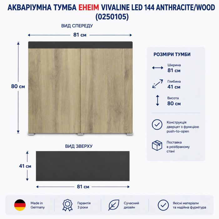Акваріумна тумба Eheim vivaline LED 144 anthracite/wood 81x41x80см (0250105)