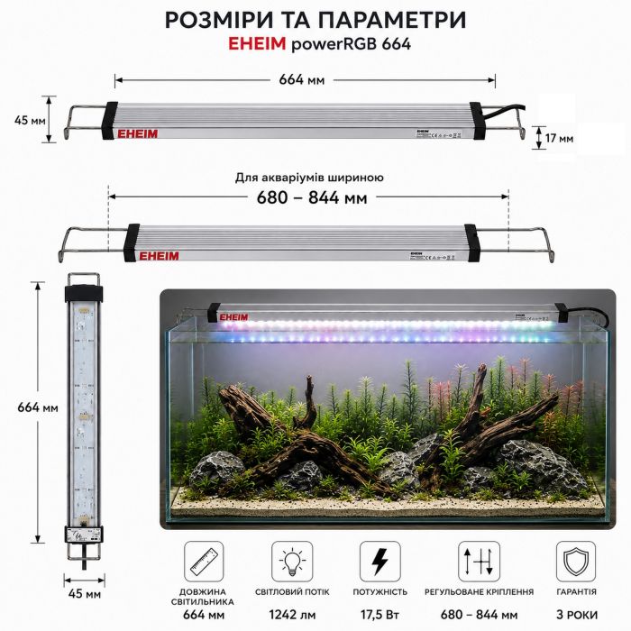 Світильник RGB Eheim powerRGB 664 для акваріума 680-844 мм (4253050)