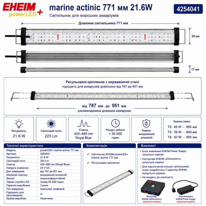 Світильник EHEIM powerLED+ marine actinic 771 для акваріума 787-951мм, 21,6W (4254041) - актинічне освітлення для рифових акваріумів