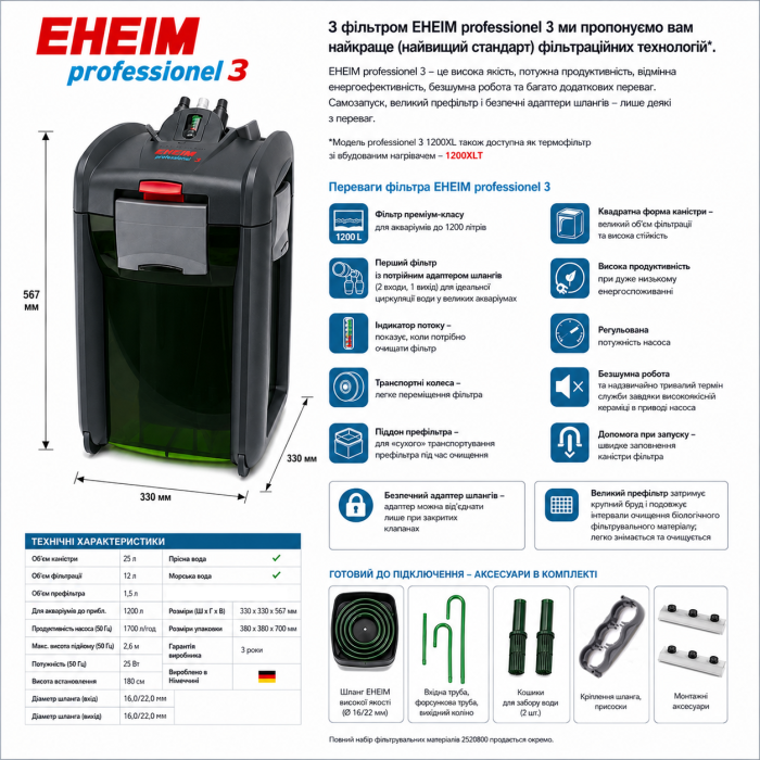 Eheim professionel 3 1200XL (2080) (2080010) внешний фильтр