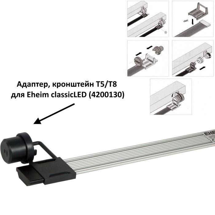 Eheim classicLED daylight світильник для акваріуму 74-82,5см 10.6W (4262011)