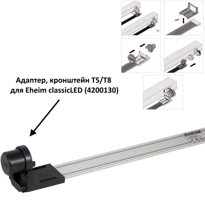 Eheim classicLED daylight світильник для акваріуму 74-82,5см 10.6W (4262011)